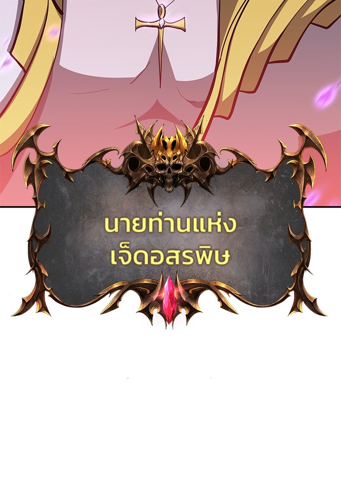 การกลับมาของทรราชวันสิ้นโลก - หน้า 140