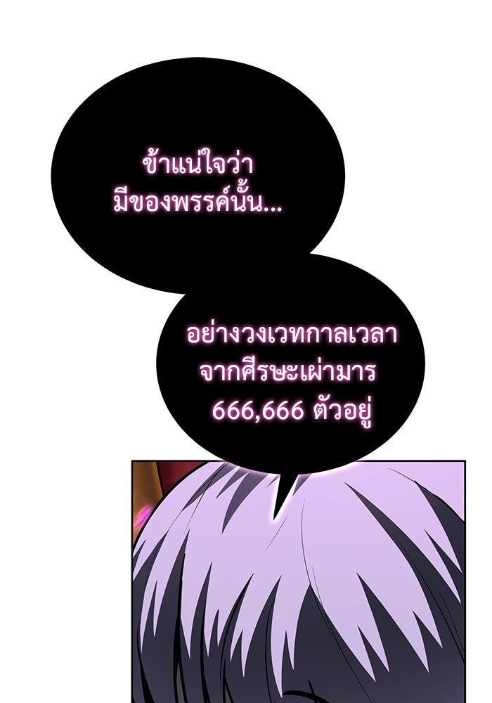 การกลับมาของทรราชวันสิ้นโลก - หน้า 141