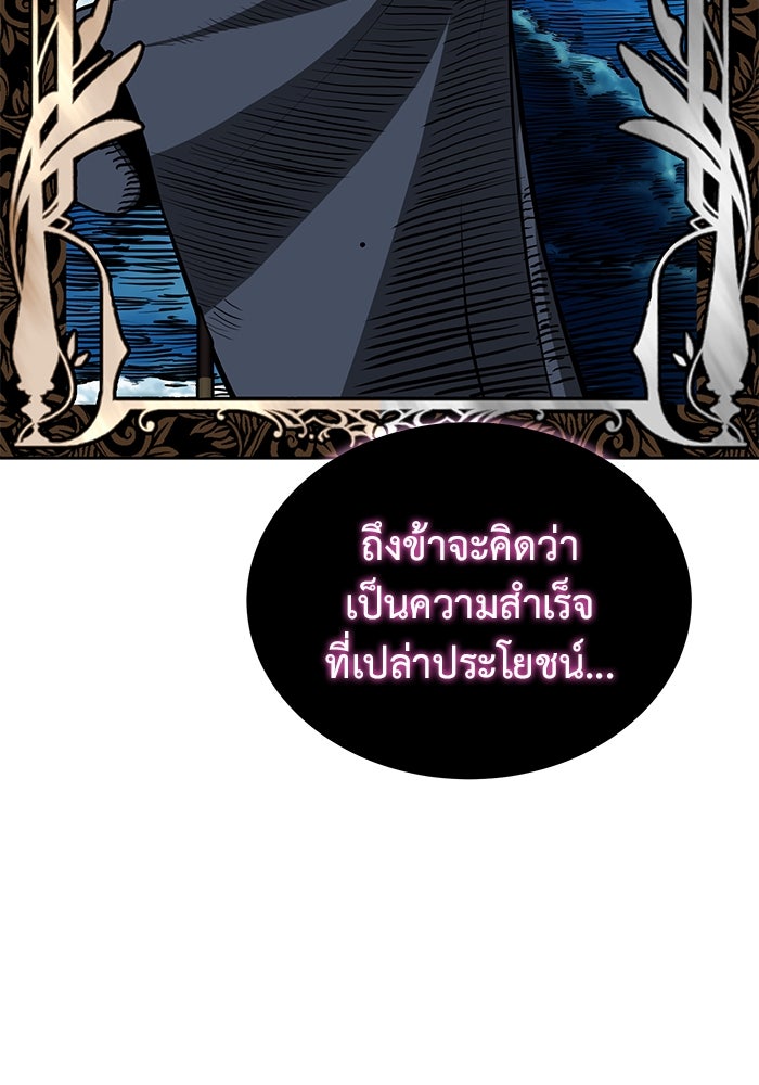 การกลับมาของทรราชวันสิ้นโลก - หน้า 144