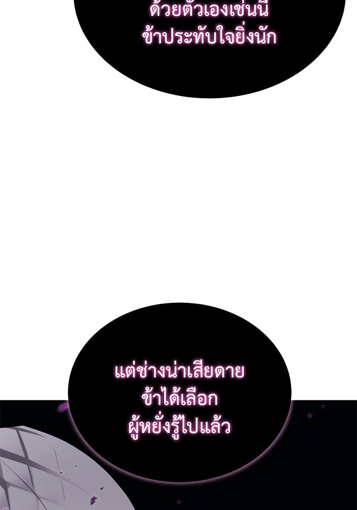 การกลับมาของทรราชวันสิ้นโลก - หน้า 146