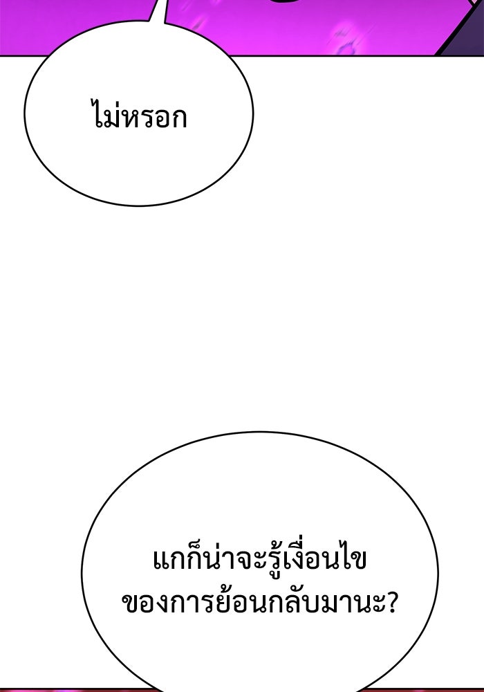 การกลับมาของทรราชวันสิ้นโลก - หน้า 152