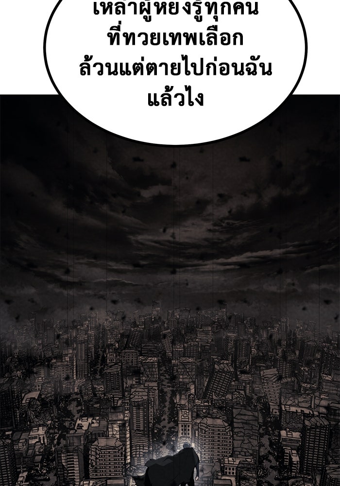 การกลับมาของทรราชวันสิ้นโลก - หน้า 157