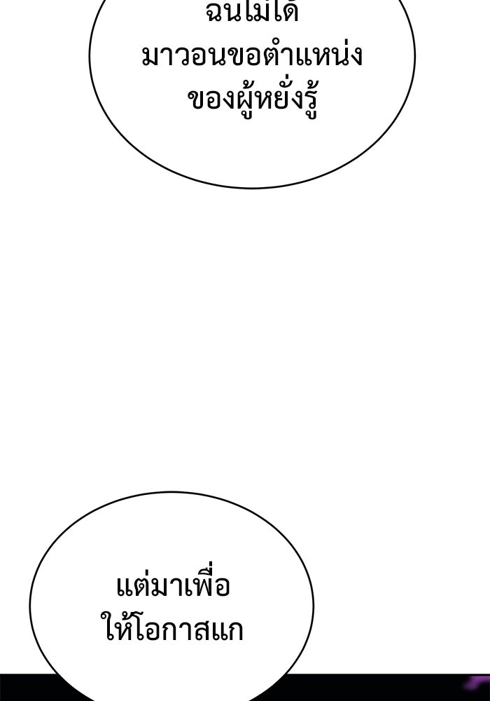 การกลับมาของทรราชวันสิ้นโลก - หน้า 159