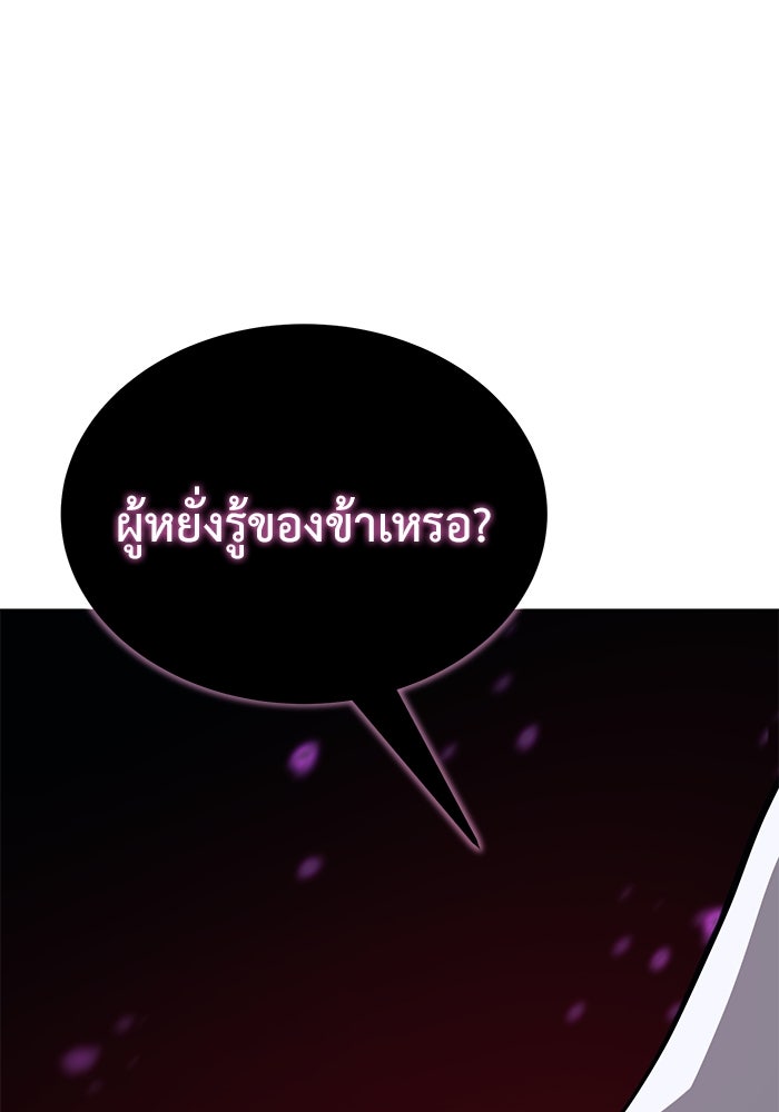 การกลับมาของทรราชวันสิ้นโลก - หน้า 165