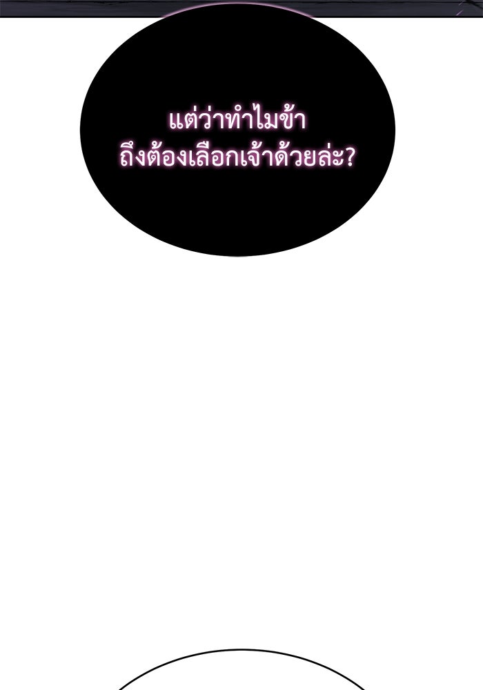 การกลับมาของทรราชวันสิ้นโลก - หน้า 173