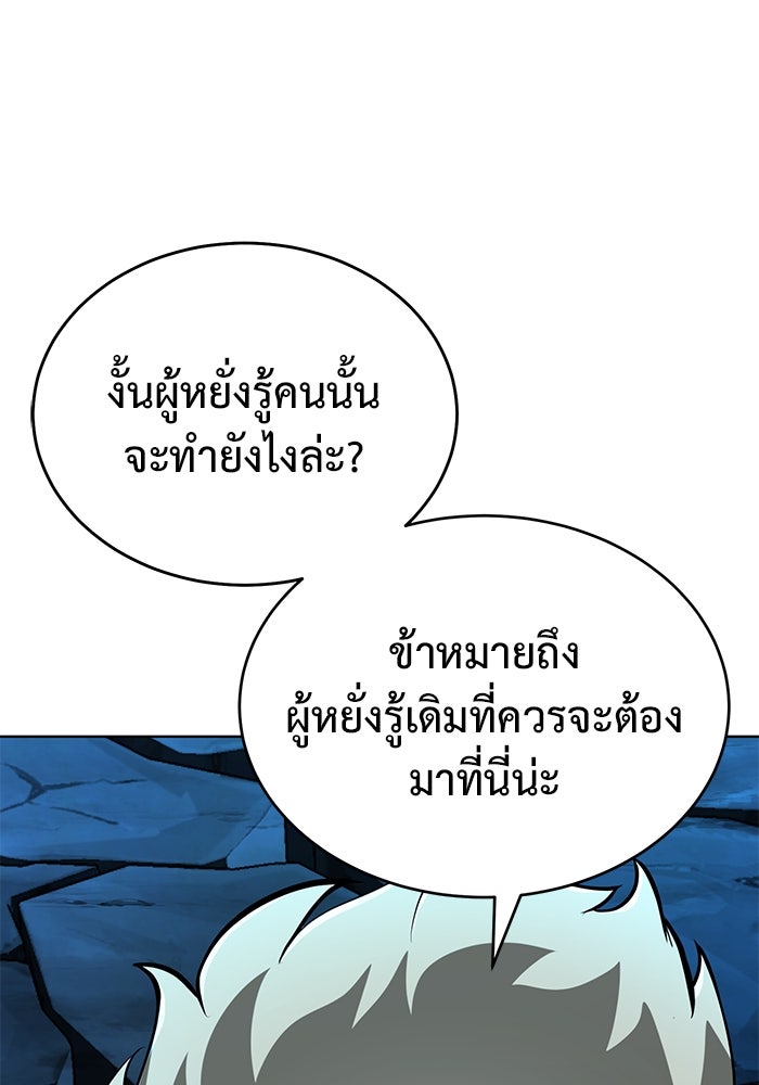 การกลับมาของทรราชวันสิ้นโลก - หน้า 18