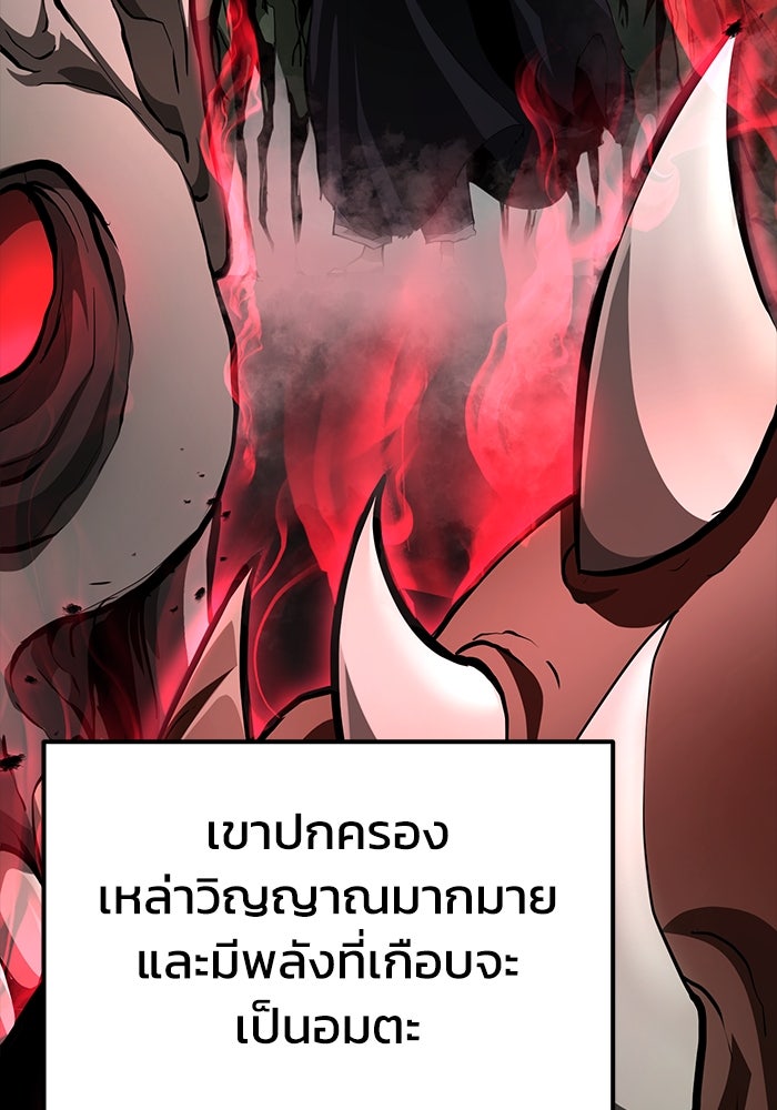 การกลับมาของทรราชวันสิ้นโลก - หน้า 27