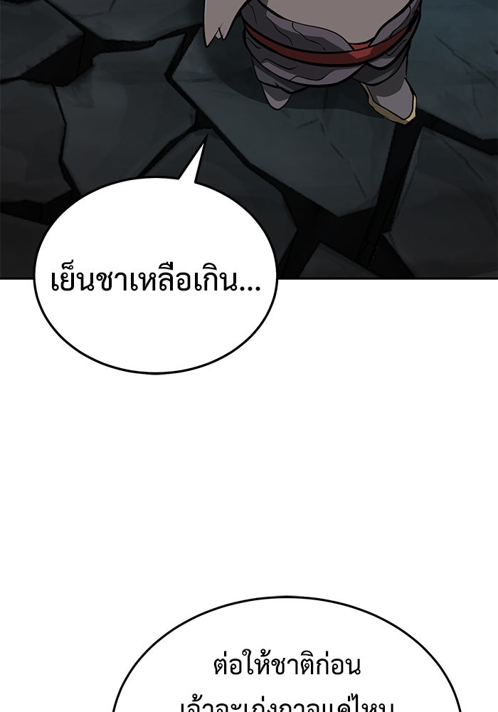 การกลับมาของทรราชวันสิ้นโลก - หน้า 40