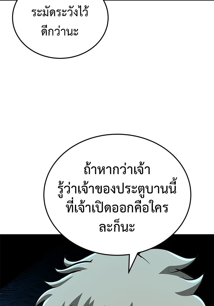 การกลับมาของทรราชวันสิ้นโลก - หน้า 42