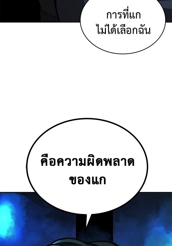 การกลับมาของทรราชวันสิ้นโลก - หน้า 55