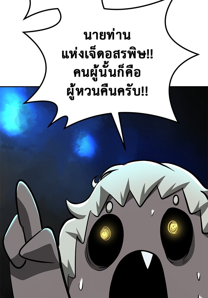 การกลับมาของทรราชวันสิ้นโลก - หน้า 61