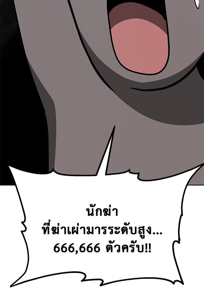 การกลับมาของทรราชวันสิ้นโลก - หน้า 62