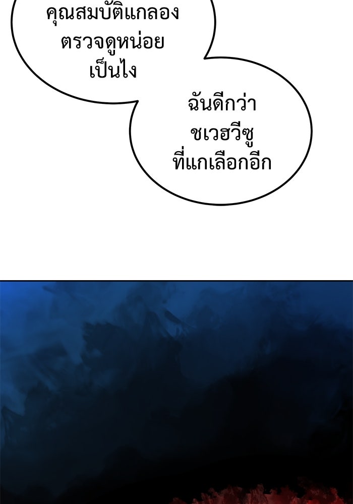 การกลับมาของทรราชวันสิ้นโลก - หน้า 68