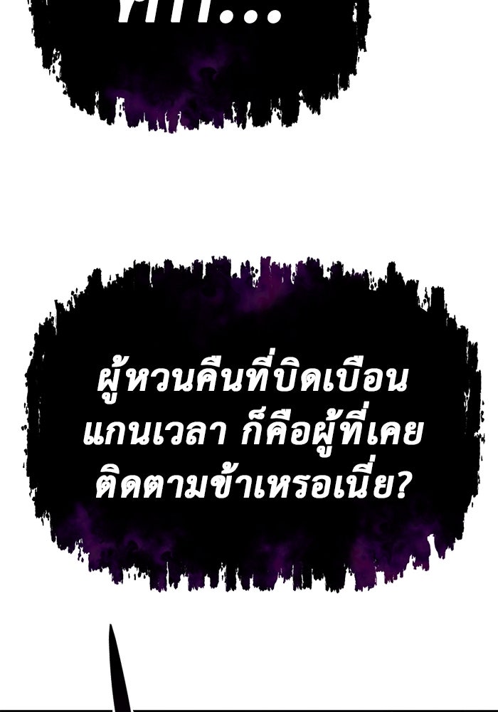 การกลับมาของทรราชวันสิ้นโลก - หน้า 93