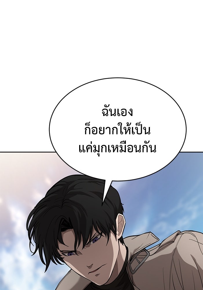 การกลับมาของทรราชวันสิ้นโลก - หน้า 151