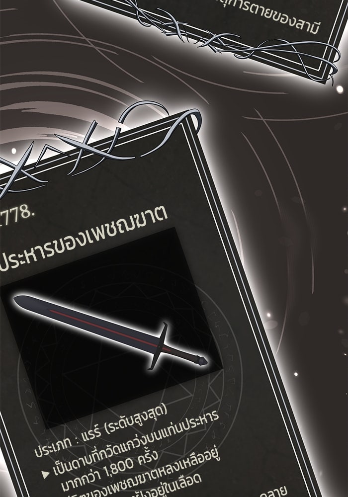 การกลับมาของทรราชวันสิ้นโลก - หน้า 79