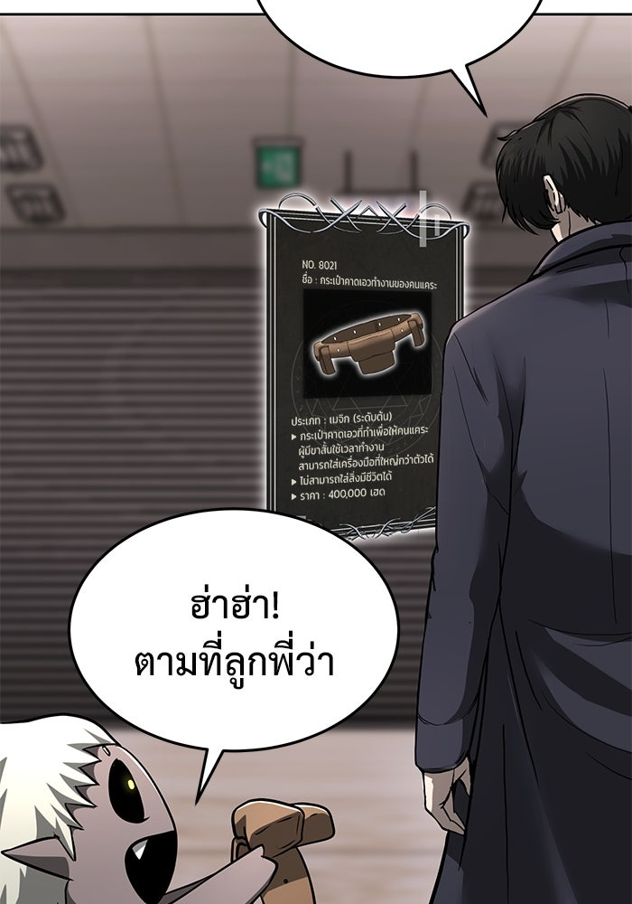 การกลับมาของทรราชวันสิ้นโลก - หน้า 87