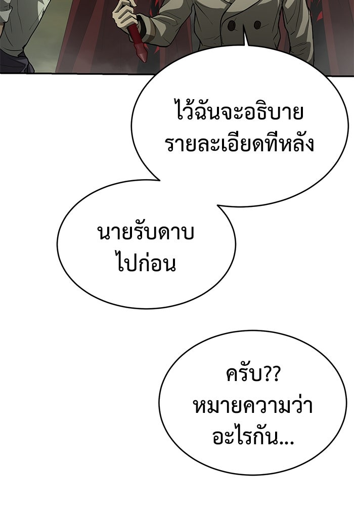 การกลับมาของทรราชวันสิ้นโลก - หน้า 102