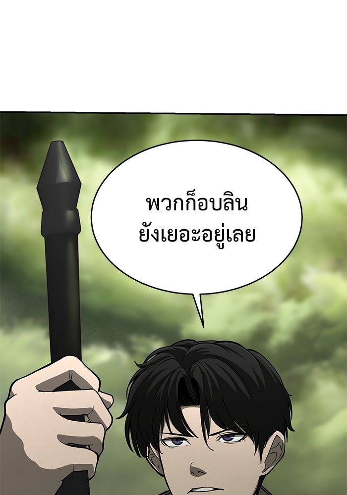 การกลับมาของทรราชวันสิ้นโลก - หน้า 103