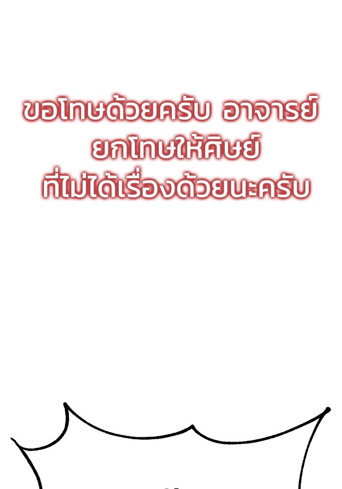 การกลับมาของทรราชวันสิ้นโลก - หน้า 108