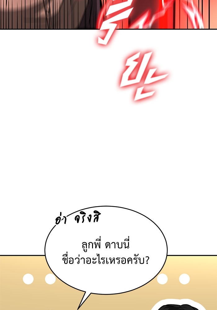 การกลับมาของทรราชวันสิ้นโลก - หน้า 111