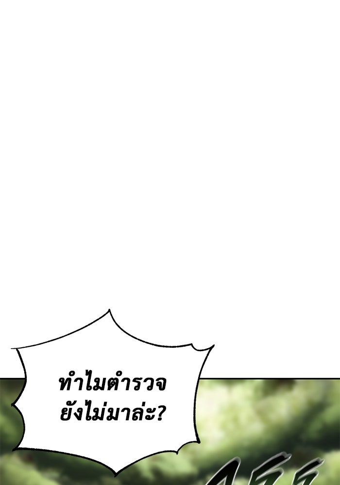 การกลับมาของทรราชวันสิ้นโลก - หน้า 113