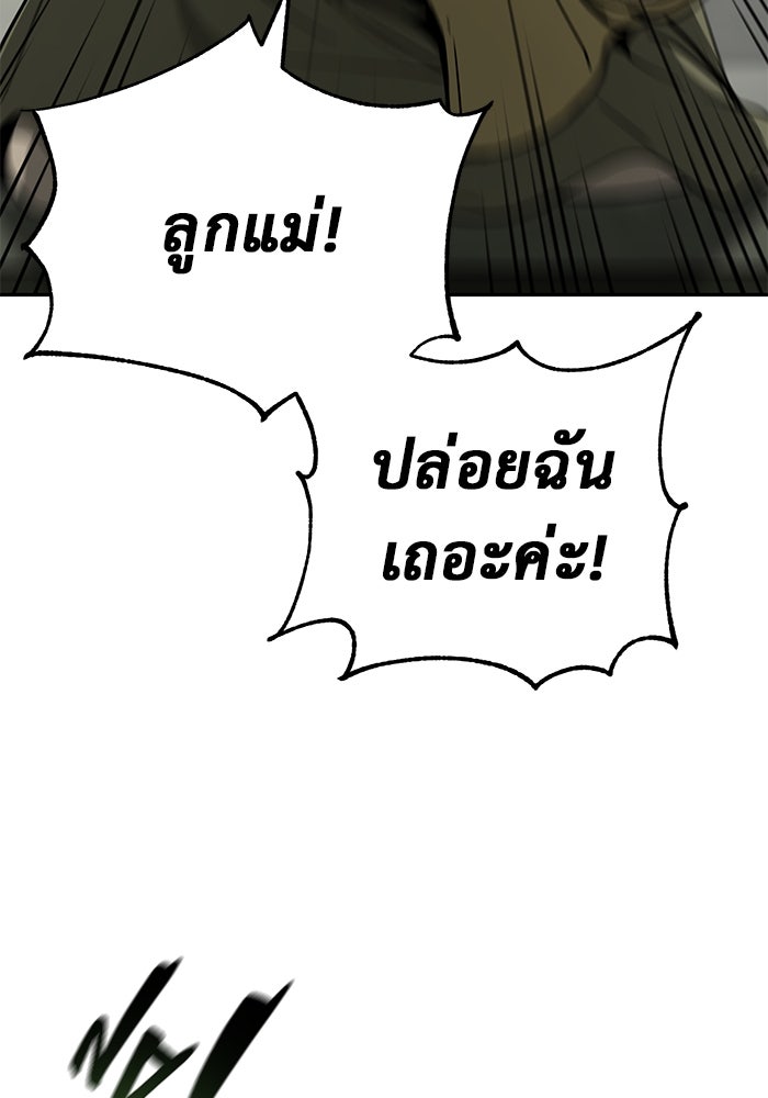 การกลับมาของทรราชวันสิ้นโลก - หน้า 119