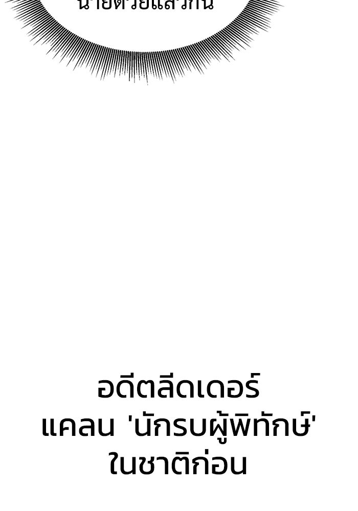 การกลับมาของทรราชวันสิ้นโลก - หน้า 131