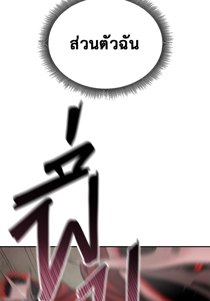 การกลับมาของทรราชวันสิ้นโลก - หน้า 134