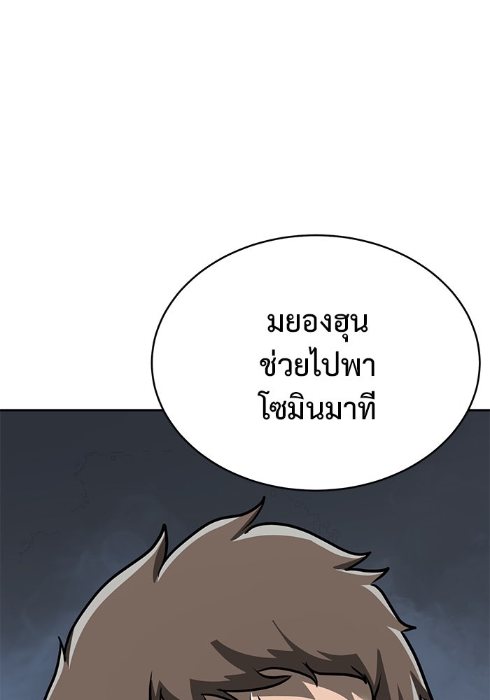 การกลับมาของทรราชวันสิ้นโลก - หน้า 18