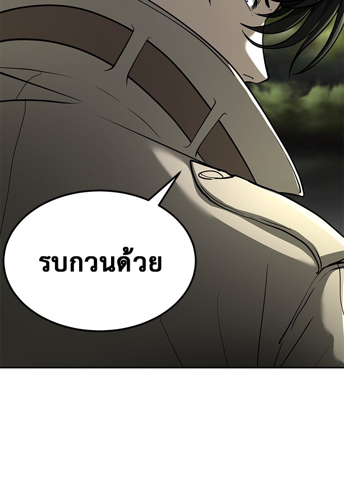 การกลับมาของทรราชวันสิ้นโลก - หน้า 21