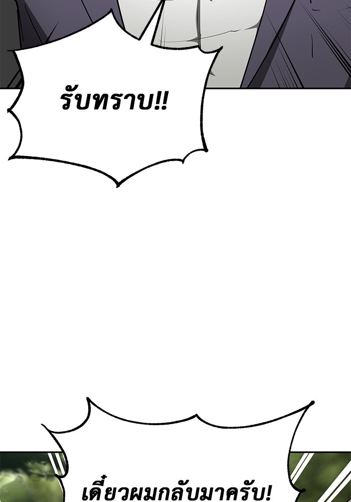 การกลับมาของทรราชวันสิ้นโลก - หน้า 24