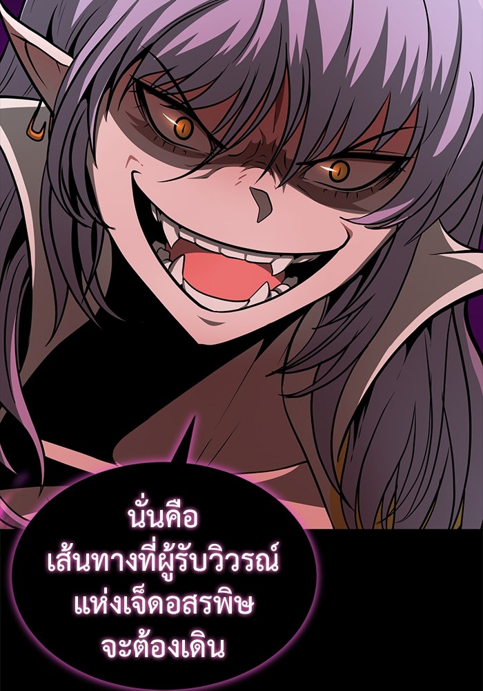 การกลับมาของทรราชวันสิ้นโลก - หน้า 48