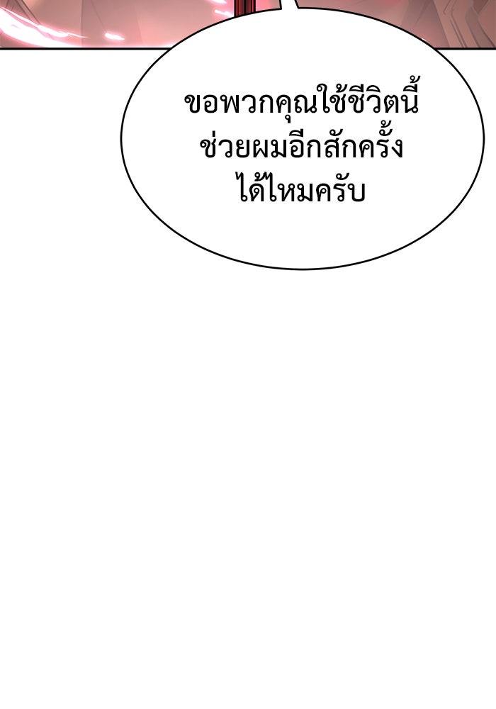 การกลับมาของทรราชวันสิ้นโลก - หน้า 54