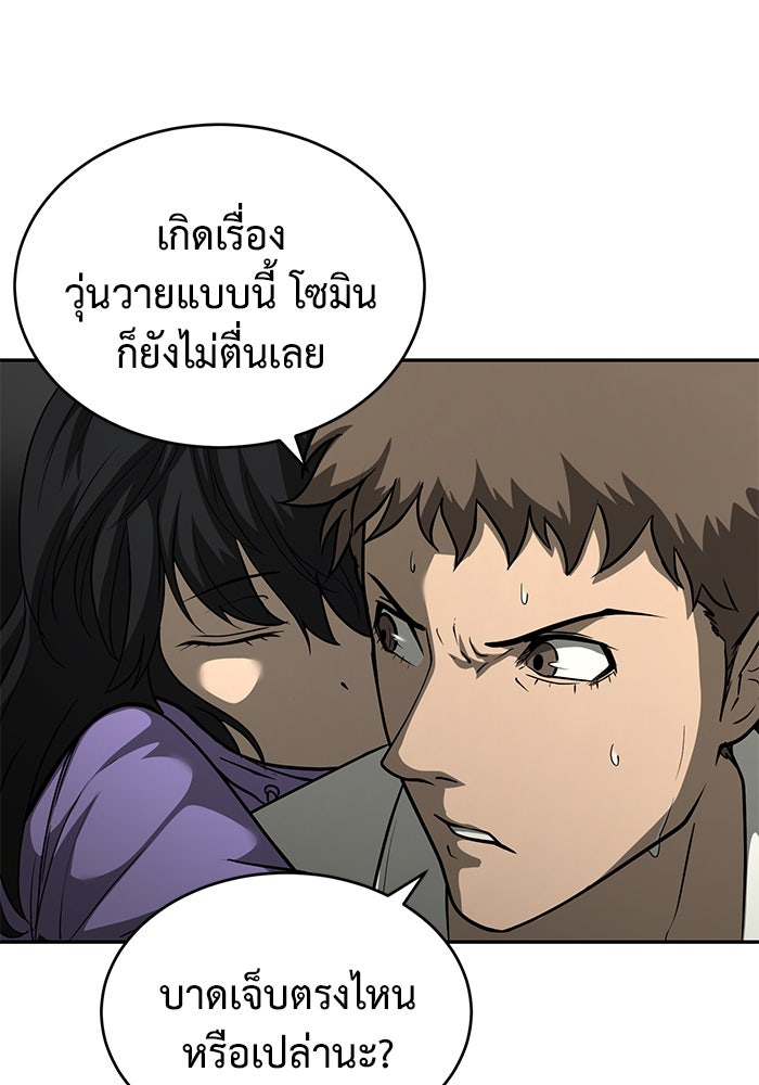 การกลับมาของทรราชวันสิ้นโลก - หน้า 88