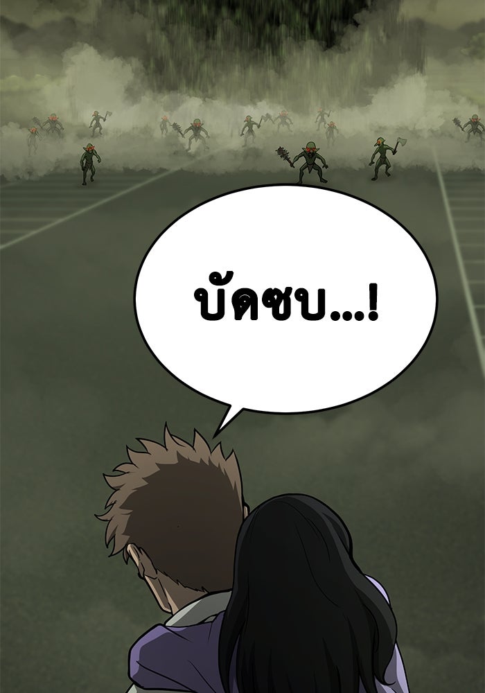 การกลับมาของทรราชวันสิ้นโลก - หน้า 92