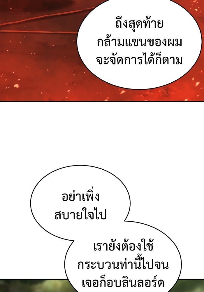 การกลับมาของทรราชวันสิ้นโลก - หน้า 104
