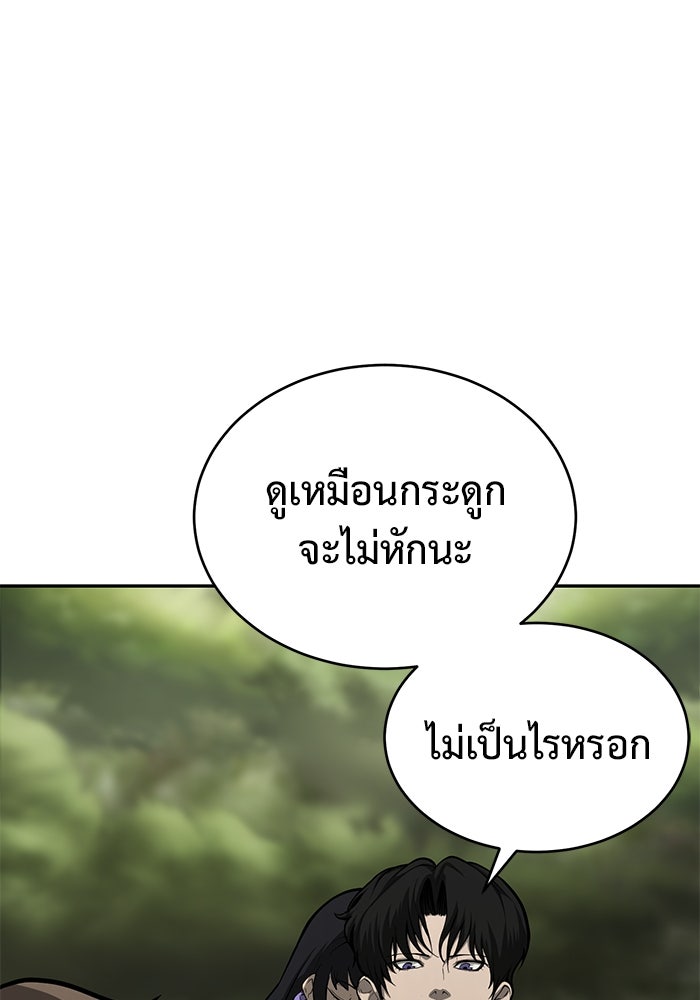การกลับมาของทรราชวันสิ้นโลก - หน้า 17