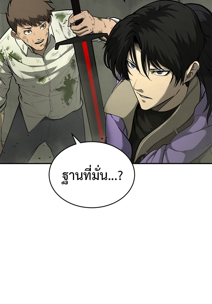 การกลับมาของทรราชวันสิ้นโลก - หน้า 20