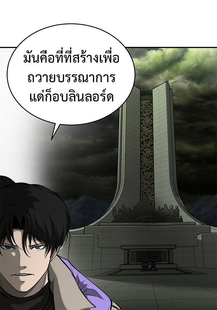 การกลับมาของทรราชวันสิ้นโลก - หน้า 21