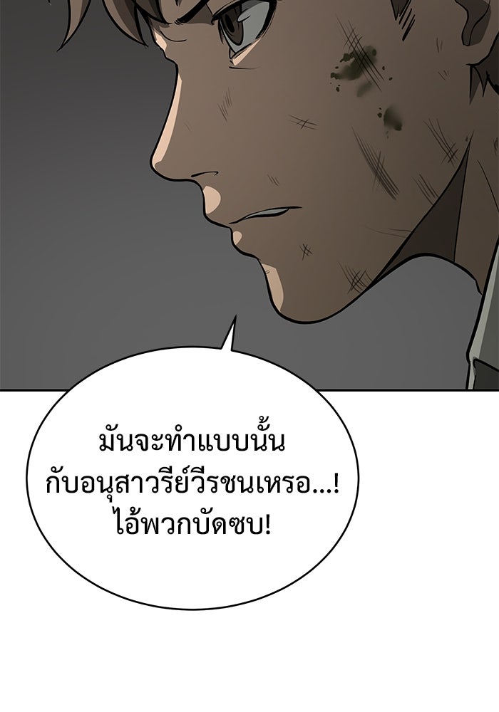การกลับมาของทรราชวันสิ้นโลก - หน้า 24
