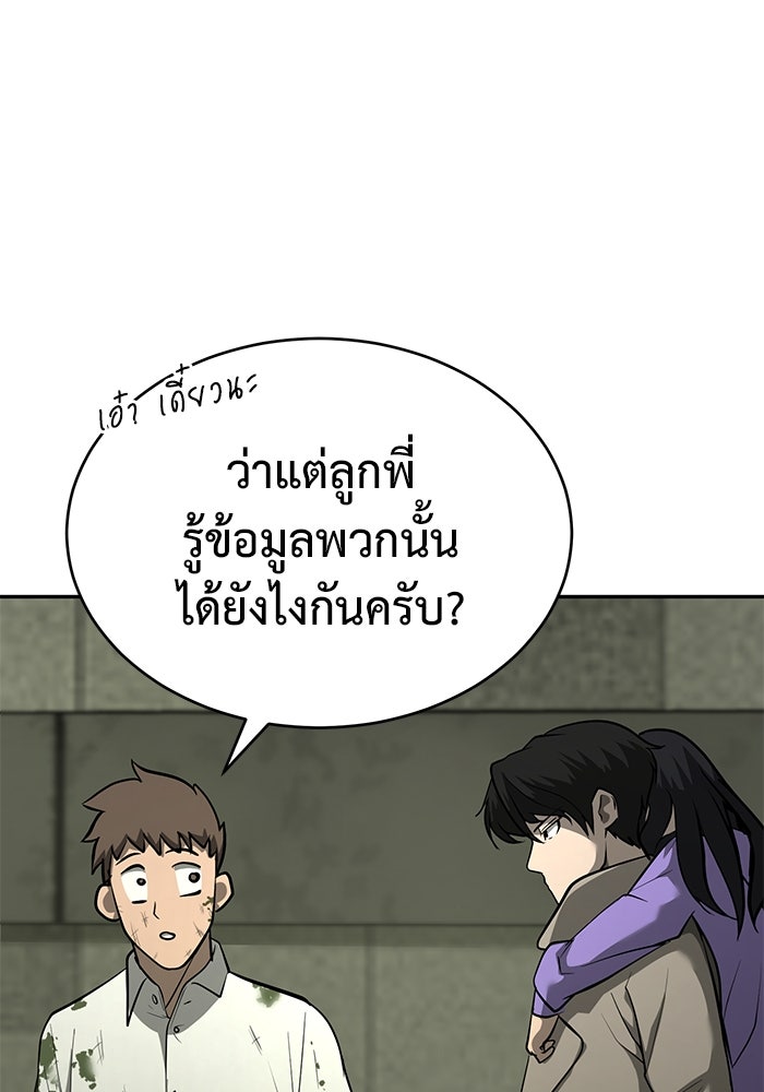 การกลับมาของทรราชวันสิ้นโลก - หน้า 25