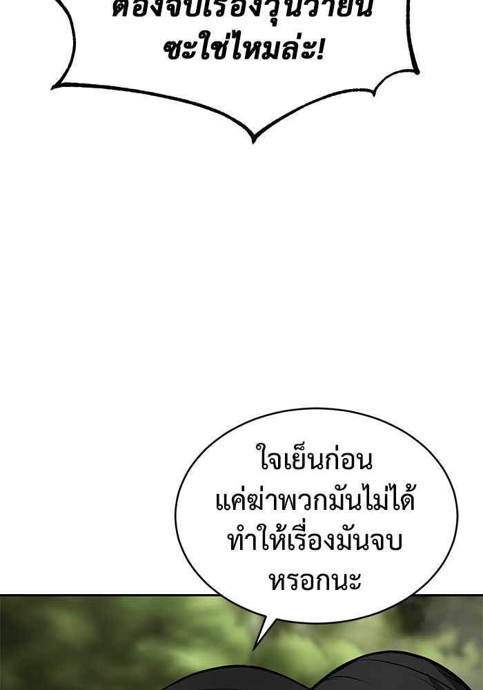 การกลับมาของทรราชวันสิ้นโลก - หน้า 30