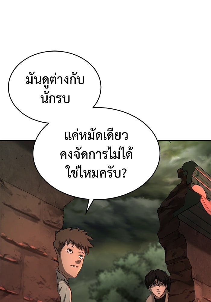 การกลับมาของทรราชวันสิ้นโลก - หน้า 38