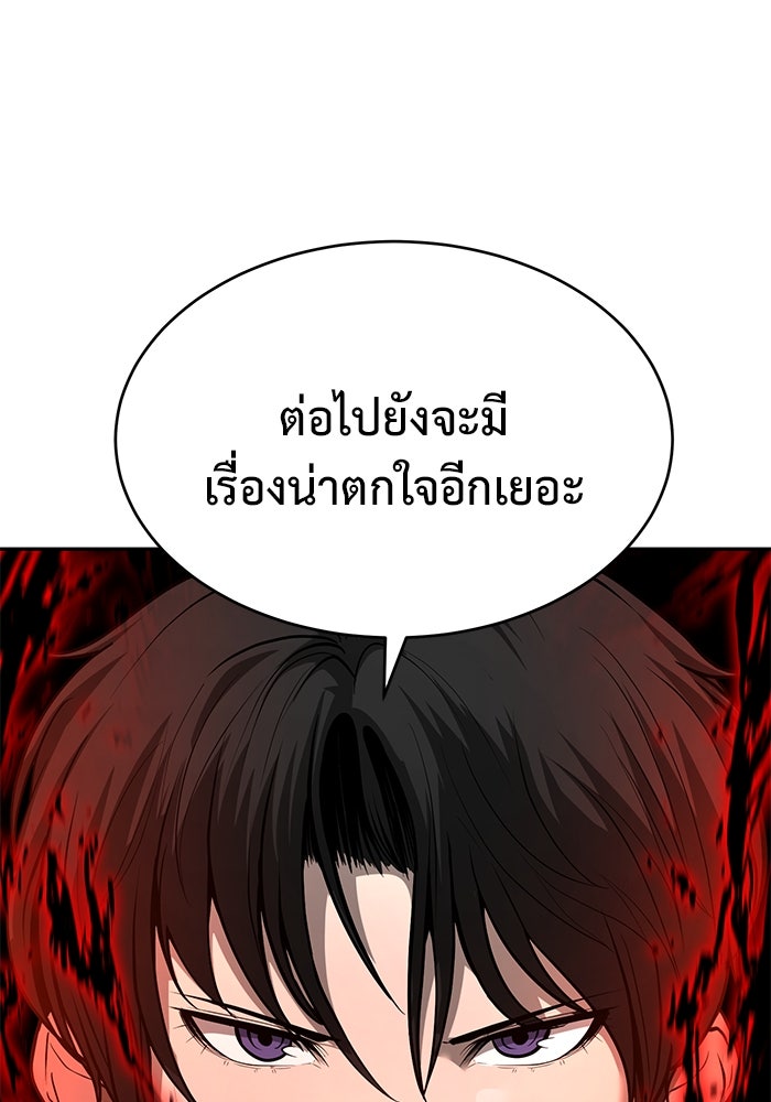 การกลับมาของทรราชวันสิ้นโลก - หน้า 44