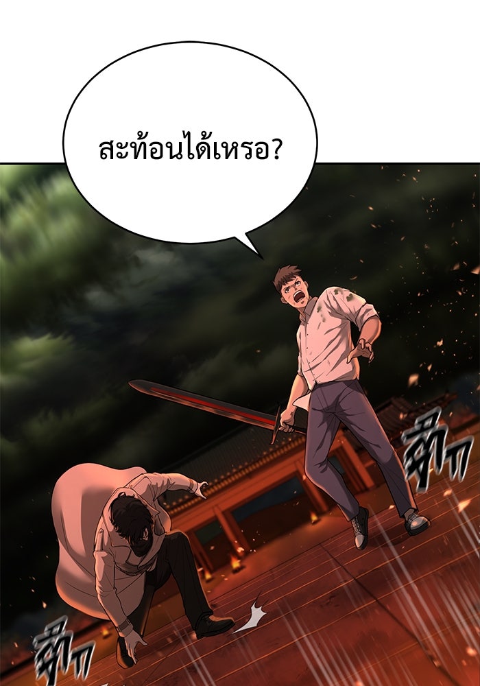 การกลับมาของทรราชวันสิ้นโลก - หน้า 77