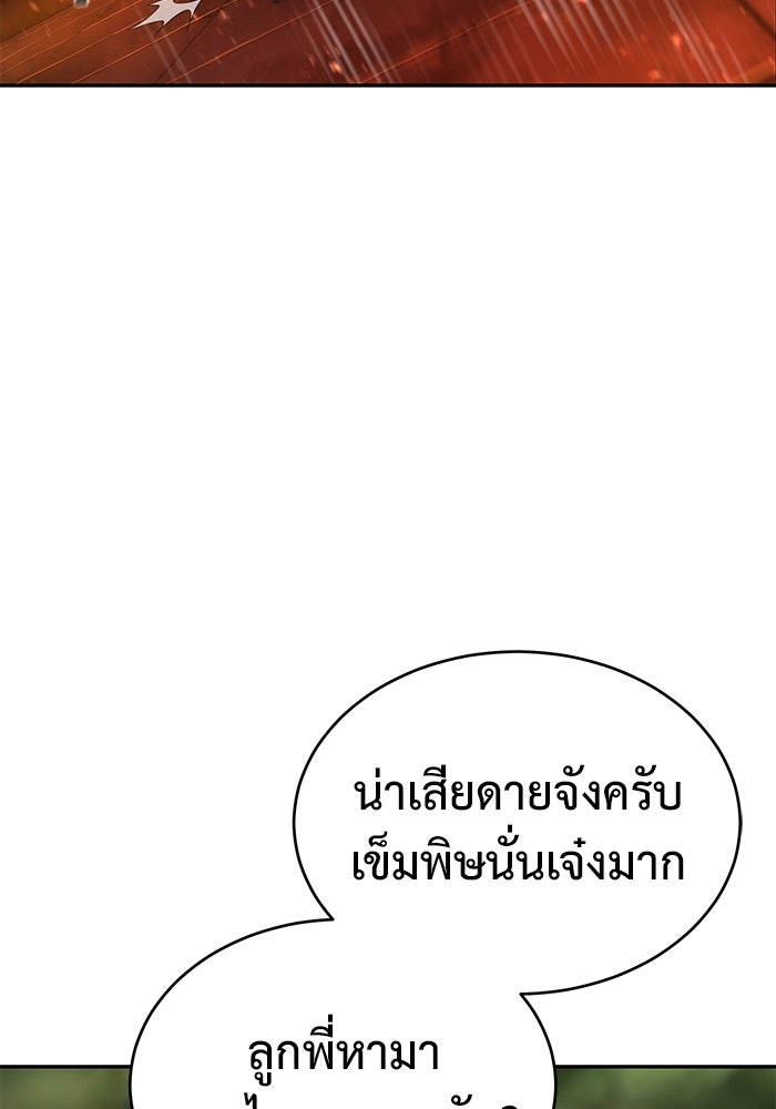 การกลับมาของทรราชวันสิ้นโลก - หน้า 78