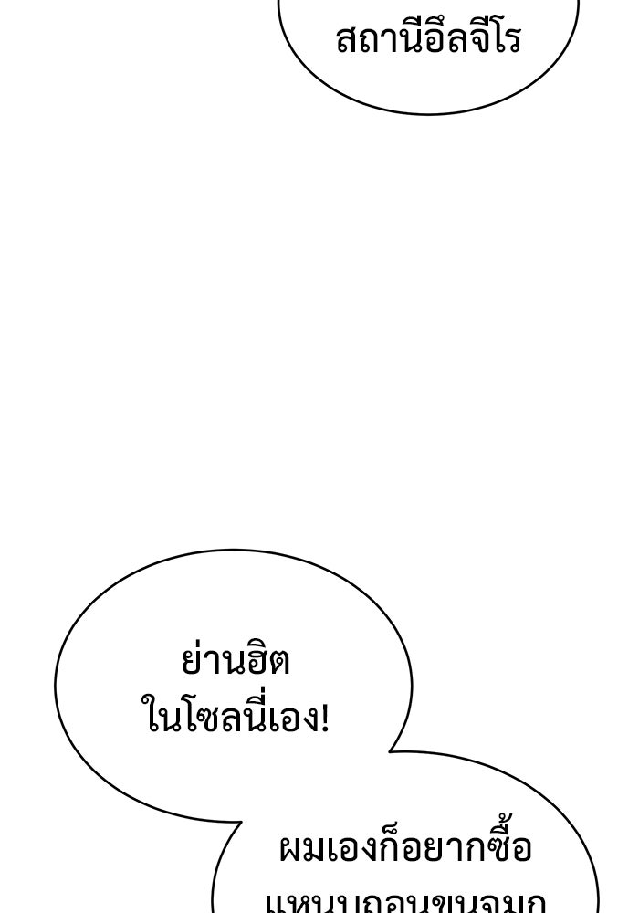 การกลับมาของทรราชวันสิ้นโลก - หน้า 80