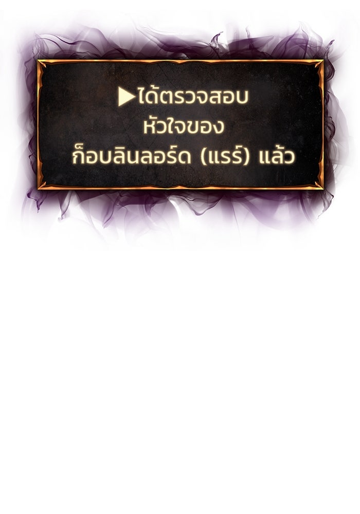 การกลับมาของทรราชวันสิ้นโลก - หน้า 151