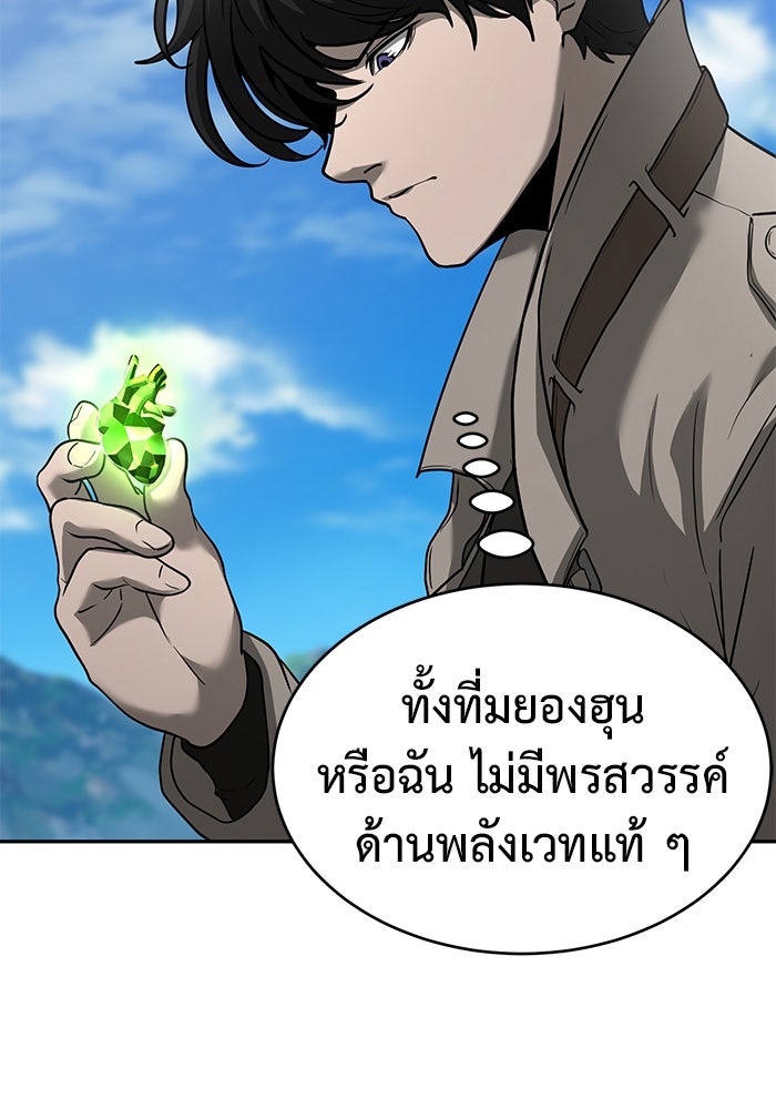 การกลับมาของทรราชวันสิ้นโลก - หน้า 167